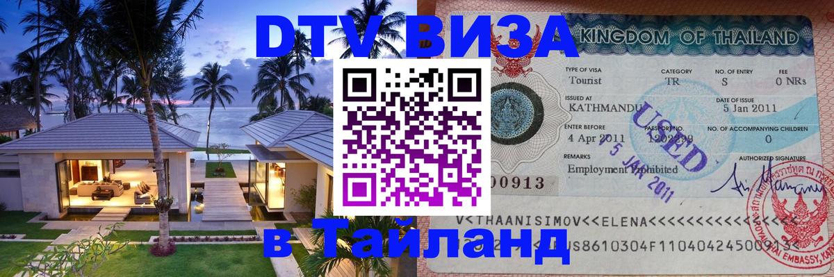 DTV Visa Thailand — прайс и условия, виза без дополнительных документов - Хельсинки 
